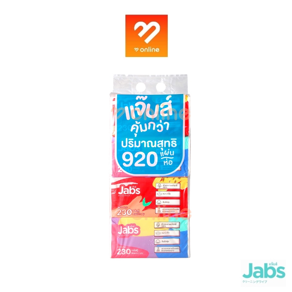 (1 แพ็ค 4 ห่อ) Jabs แจ๊บส์ ทิชชู่ซอฟท์แพ็ค 2 ชั้น 230 แผ่น กระดาษเช็ดหน้า