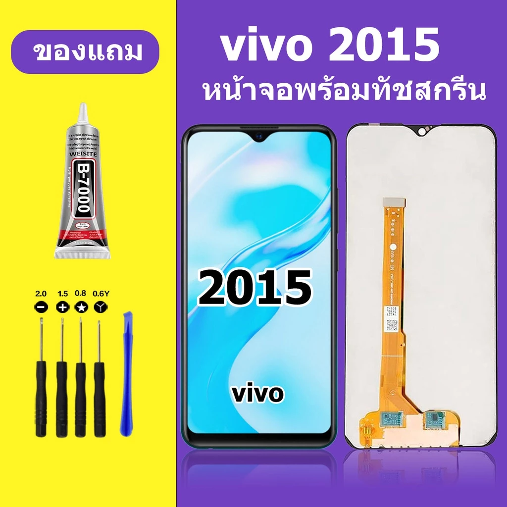 หน้าจอ vivo 2015 จอวีโว่ 2015 จอชุด จอแท้ จอ+ทัช Lcd Display วีโว่ Y1S หน้าจอ Y91