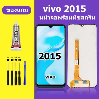 หน้าจอ vivo 2015 จอวีโว่ 2015 จอชุด จอแท้ จอ+ทัช Lcd Display วีโว่ Y1S หน้าจอ Y91