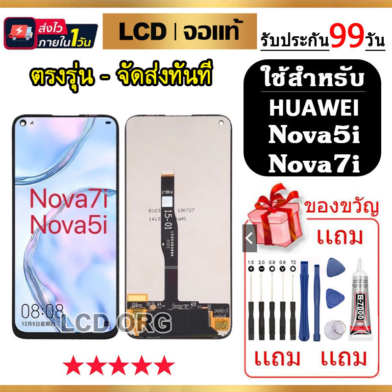 LCD หน้าจอ มือถือ Huawei Nova 5i 7i Nova7i (ดำ) จอชุด จอ + ทัชจอโทรศัพท์ แถมฟรี ! ชุดไขควง กาวติดจอม