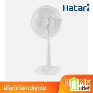 HATARI พัดลมสไลด์ปรับระดับได้ 16 นิ้ว สีขาว รุ่น S16M1 WH (21998)