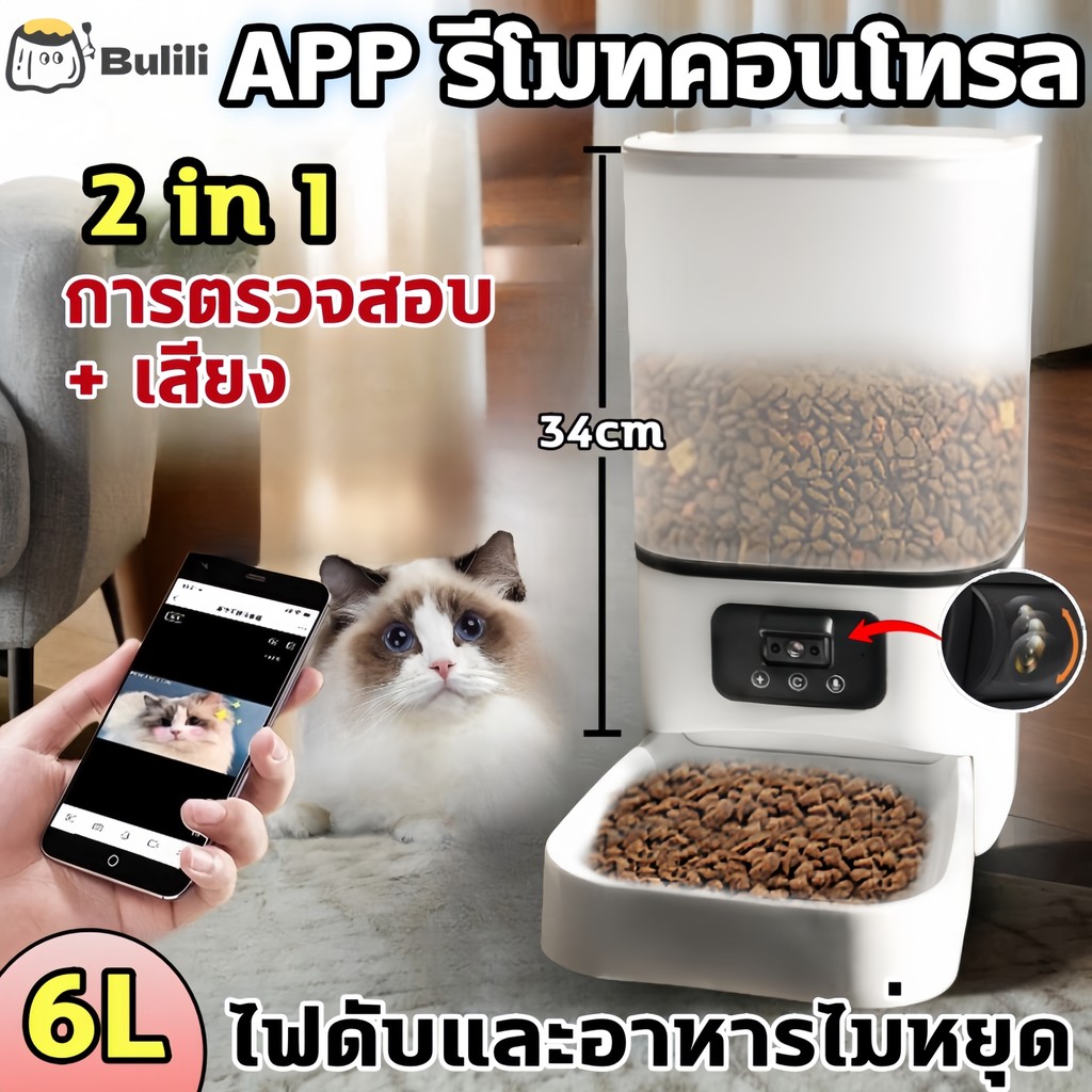 🔥6L เครื่องให้อาหารอัตโนมัติ🔥 พร้อมกล้องวิดีโอ เครื่องจ่ายอาหารสัตว์เลี้ยง สําหรับสุนัข แมว Smart Pe