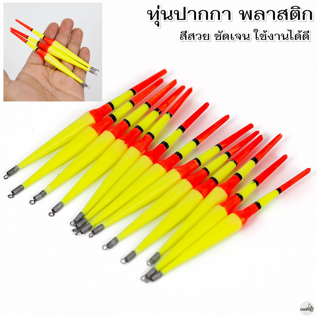 ทุ่นตกปลา ทุ่นปากกา ทุ่นพลาสติกหางใหญ่ ชัดเจน ตกสนุก