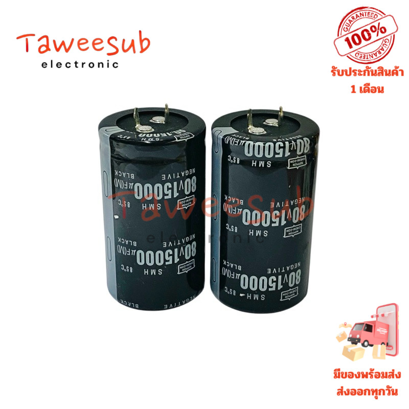 Nippon Capacitor 15000uF 80V 85°C (ราคาต่อ 1 ชิ้น) ขนาด 35x60mm