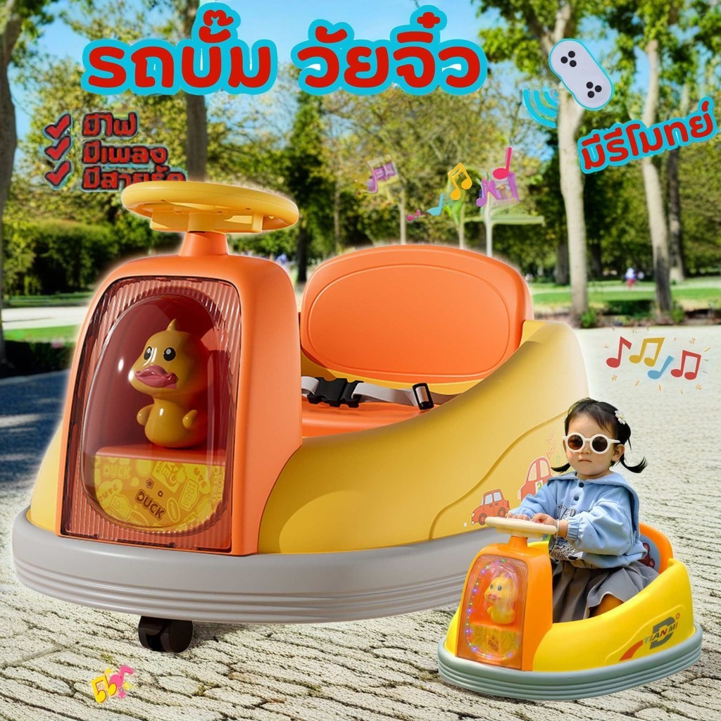 รถบั๊มเด็ก หรือ  รถบั๊มไฟฟ้าสำหรับเด็กขับสนุก🚗 ซิ่งเบาๆ แต่ความสนุกจัดเต็ม! รถบั๊มไฟฟ้าสำหรับเด็กตัวจิ๋ว! 🧡 - รูปที่ 4