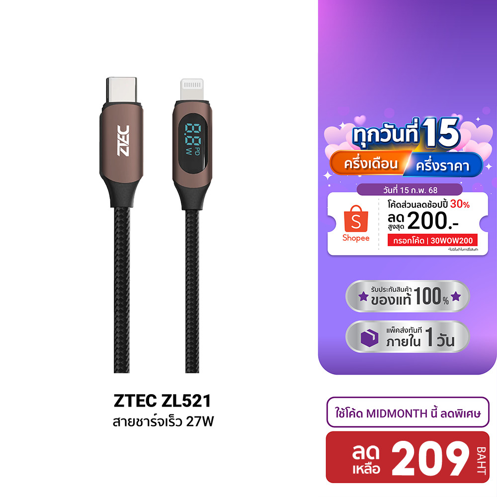 [ลดเหลือ 209] ZTEC ZL521 สายชาร์จ 27W สายวัดกำลังไฟ USB-C to Lightning วัสดุสายถัก ยาว 1 เมตร -2Y