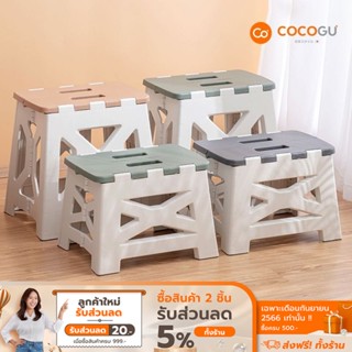 [ลดเหลือ 135 ทักแชท] COCOGU เก้าอี้สตูลพับเก็บได้ - คละไซส์ คละสี