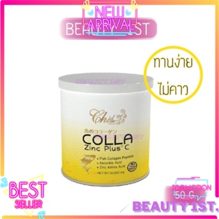 🔥HOT🔥Collagen Zinc Plusc คอลลาซิงค์พลัสซี แท้ 100% (ลบรหัสใต้กระป๋อง)