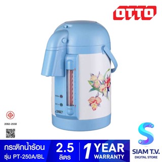 OTTO กระติกน้ำร้อนไฟฟ้า รุ่น PT-250A สีฟ้า 2.5 ลิตร โดย สยามทีวี by Siam T.V.