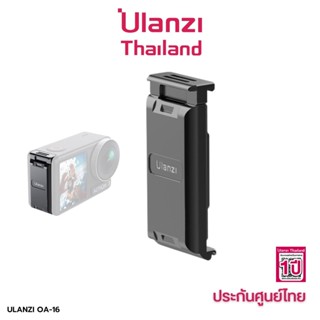 Ulanzi OA-16 ฝาปิดช่องแบตเตอรี่ สำหรับกล้อง DJI Osmo Action Camera 3 กับขาตั้งกล้อง ต่ออุปกรณ์เสริมต่างๆ