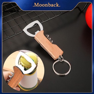 &lt;moonback&gt; ที่เปิดขวด ที่เปิดขวด ที่เปิดขวด อเนกประสงค์ สะดวกสบาย น้ําหนักเบา ที่จับไม้ แบบพกพา ที่เปิดขวด และสกรูไม้คอร์ก เหมาะสําหรับงานปาร์ตี้และการเดินทาง