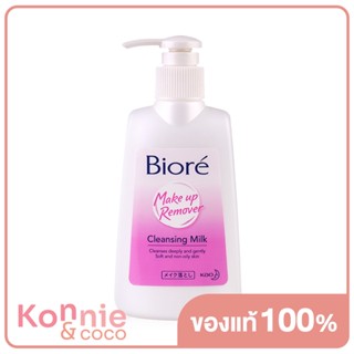 Biore Cleansing Milk 180ml บิโอเร คลีนซิ่ง มิลค์ ล้างเมคอัพสะอาดหมดจด อ่อนโยน.