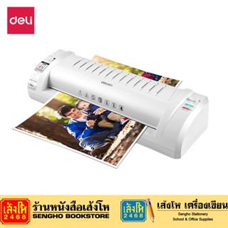 เครื่องเคลือบบัตร A3 DL No.E3894 EU เครื่องเคลือบ Deli