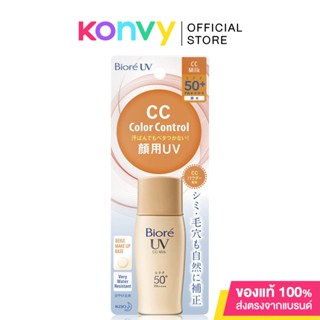 Biore UV Color Control CC Milk SPF50+/Pa+++ 30ml บิโอเร ยูวี ซีซี มิลค์ เอสพีเอฟ 50+ พีเอ++++ กันแดดรองพื้น เนื้อน้ำ...