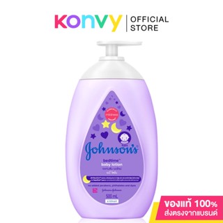 Johnsons Baby Bedtime Lotion 500ml จอห์นสัน ครีมบำรุงผิวเด็ก เบดไทม์ โลชั่น.