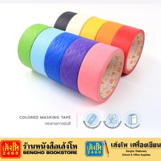 กระดาษกาวย่น 36 mm. (1.5") x 15 Y หลากสี