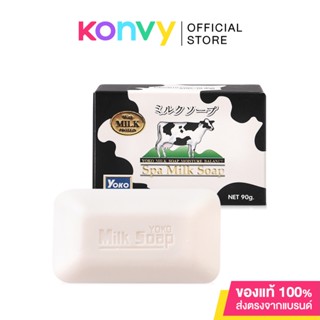 Yoko Spa Milk Soap 90g โยโกะ สบู่นม ผิวกระจ่างใส ไม่แห้งตึง.