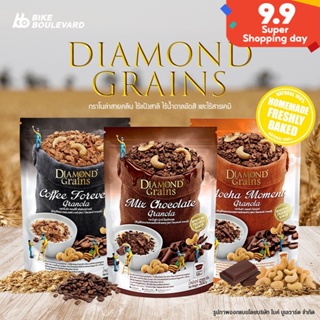 Diamond Grains Granola กราโนล่า ข้าวโอ๊ตผสมแผ่นมอลต์ กาแฟ ช็อกโกแลต ช็อคโกแลต มอคค่า Cereal อาหารเช้า [ล็อตใหม่ล่าสุด]