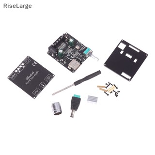 [RiseLarge] ใหม่ บอร์ดขยายเสียงสเตอริโอดิจิทัลไร้สาย 5.0 ขนาดเล็ก