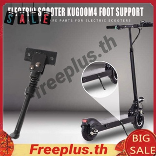 ชั้นวางจอดรถสกูตเตอร์ไฟฟ้า 10 นิ้ว สําหรับ Kugoo M4 [freeplus.th]