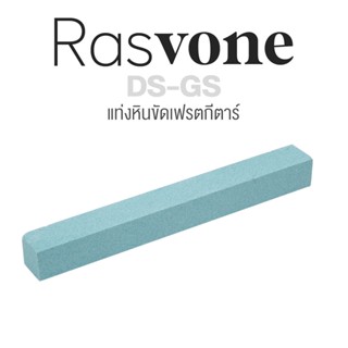 Rasvone Fret Grinding Stone แท่งหินขัดเฟรตกีตาร์ ที่ข้ดเฟรต ทนทาน ใช้งานได้นาน