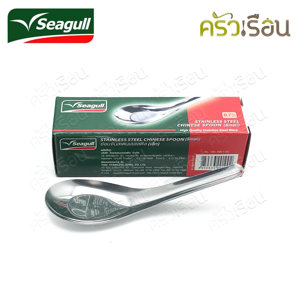 Seagull ช้อนจีน สเตนเลส เล็ก 11.2 x 3.5 ซม. แพ็ค 12 คัน หนา 0.7 มม. ช้อนขนม