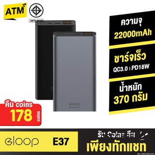 [คืน178c. 25CCBSEP12] Orsen by Eloop E37 แบตสำรอง 22000mAh Power Bank ฟรีสายชาร์จ Micro USB ของแท้ 100%