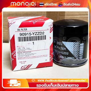 ✅พร้อมส่ง🔥 TOYOTA Oil Filter 90915-YZZD2 กรองน้ำมันเครื่อง VIGO FORTUNER COMMUTER REVO INNOVA 1JZ 2JZ กรองโซล่าวีโก้