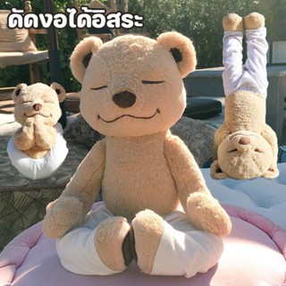 ตุ๊กตาหมีโยคะ ของเล่นตุ๊กตา 40cm หมีโยคะ ดัดงอได้อิสระ ของเล่นสําหรับเด็ก