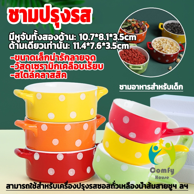 Comfy ถ้วยน้ำจิ้ม  Saucer-Cup