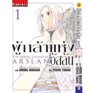 Vibulkij(วิบูลย์กิจ)" เรื่อง: ผู้กล้าแห่งอัสลัน เล่ม: 1 แนวเรื่อง: ผจญภัย/แฟนตาซี ผู้แต่ง: YOSHIKI TANAKA