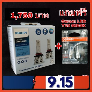 Philips หลอดไฟหน้ารถยนต์ Essential LED+150% Gen2 6500K (12/24V) HB3/4 แท้ 100%  แถมฟรี Osram LED T10 6000K จัดส่งฟรี