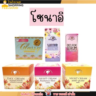 โชนาอิ Show Naii Cream ครีมกลางวัน  กลางคืน กันแดด น้ำตบ เอสเซ้น ครีมหน้าขาว ลดฝ้า กระ ลดสิว 10 กรัม.