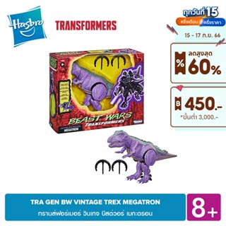 TRANSFORMERS GEN BW VINTAGE TREX MEGATRON ทรานส์ฟอร์เมอร์ วินเทจ บีสต์วอร์ เมกะตรอน