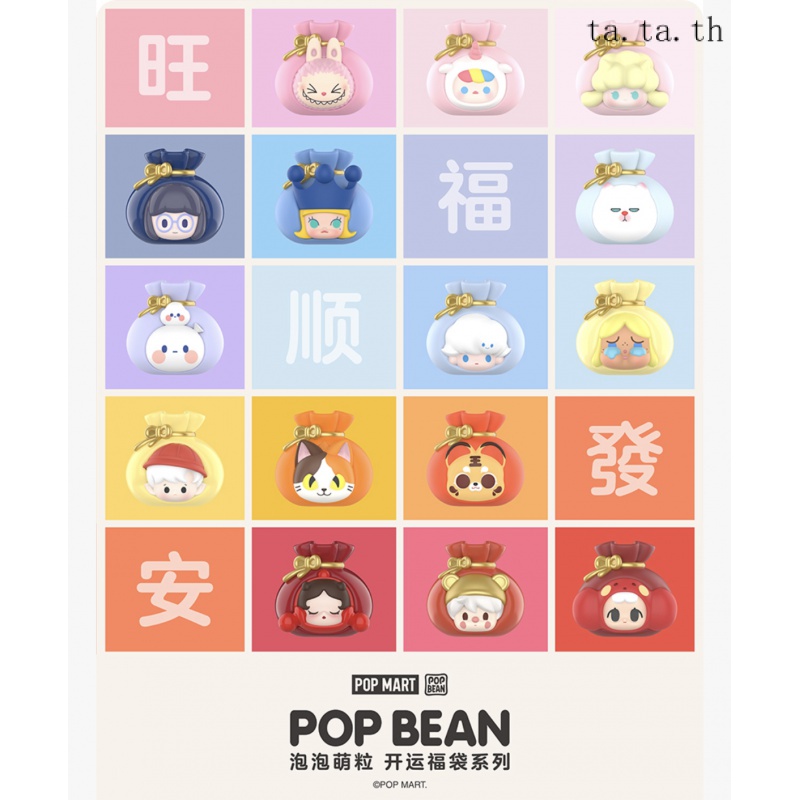 Pop MART Pop Bean Fortune bag series