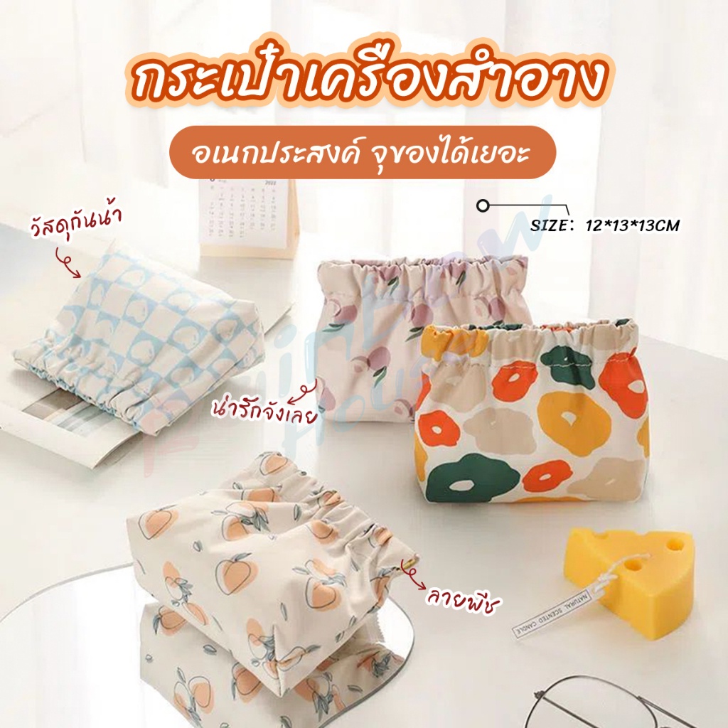 RH. กระเป๋าเครื่องสําอาง แบบพกพา สําหรับผู้หญิง makeup bag