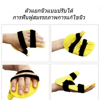 ที่ดามมือ ดามอุ้งมือ กายภาพ มือซ้ายและขวา ดัดมือ นิ้วหยิก มือล็อค Finger Rehabilitation Training Corrector