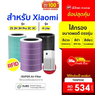 [534 บ. โค้ด THSP9SE] iSUPER ไส้กรอง RFID สำหรับ Xiaomi Air Purifier Filter 2S 2H 3H Pro 3C / 4 Lite / 4 Compact