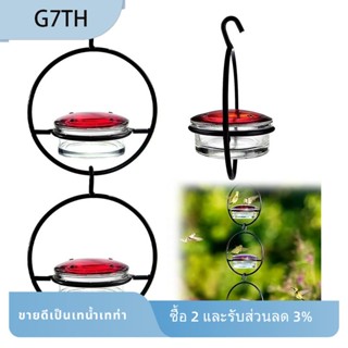 G7th เครื่องให้อาหารนก ทรงกลม สวยงาม ติดตั้งง่าย (2 ชิ้น)