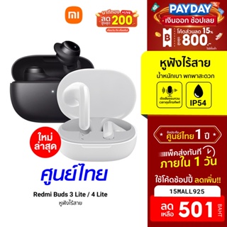 [501บ.โค้ด15MALL925] Redmi Buds 4 Lite หูฟังไร้สาย หูฟังบลูทูธ Bluetooth 5.3 กันน้ำระดับ IP54 ใช้งานนาน 20 ชม. -1Y