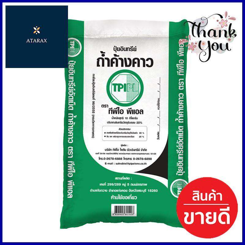 ปุ๋ยอินทรีย์ ปุ๋ยมูลค้างคาวปุ๋ยเม็ดถ้ำค้างคาว ทีพีไอ ขนาด 10 กก. สีดำ