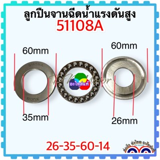 (GL145) ลูกปืนจาน 51108A (26-35-60-14) ลูกปืนดิส ลูกปืนกันรุ…