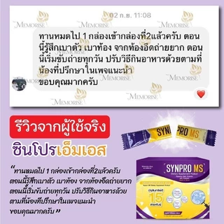 Synpro MS ซินโปรเอ็มเอส ซินไบโอติก ดูแลกรดไหลย้อน แพนิค วิตกกังวล