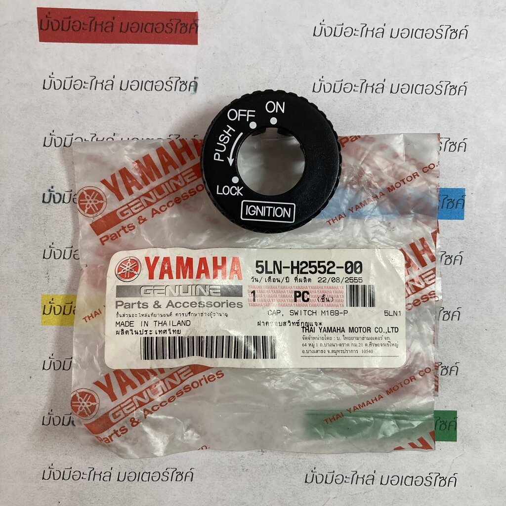 ฝาครอบสวิทช์กุญแจ สำหรับรุ่น SPARK135,MIO,MATE100 แท้ศูนย์ YAMAHA 5LN-H2552-00