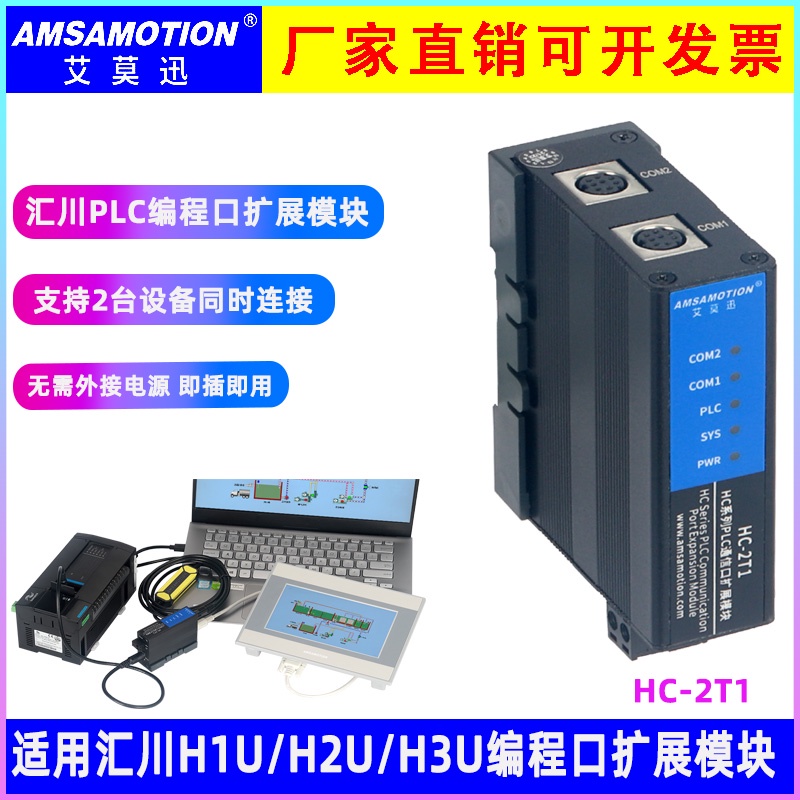 Ai Mo Xun HC-2T1 โมดูลเหมาะสําหรับ Huichuan H1U/H2U/H3U Series PLC การเขียนโปรแกรมพอร์ตขยาย Plug Pla