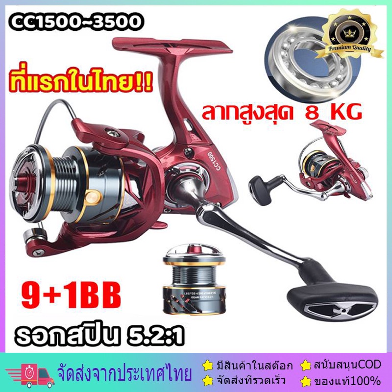 รีลหมุนน้ําหนักเบา CC1500 ~ 3000 series 8KG Max Drag 5.2: 1 รอกตกปลาโลหะจับน้ําจืดน้ําเค็มตกปลา