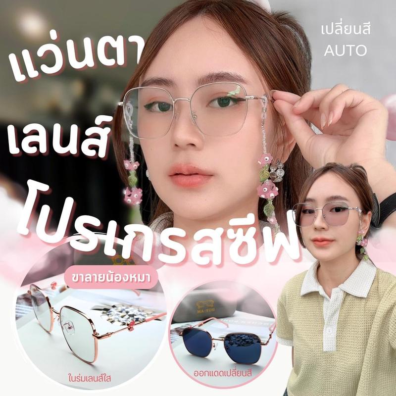 แว่นสายตายาวโปรเกรสซีฟเลนส์AUTO แว่นสายตายาวขาลายน้องหมาสุดน่ารัก Z-010 แว่นสายตายาวโปรเกรสซีฟเลนส์A