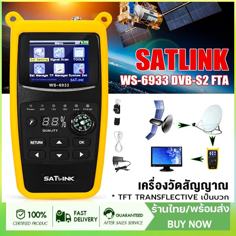 Satlink WS-6933 DVB-S/S2 เครื่องค้นหาสัญญาณดาวเทียม หน้าจอ LCD 2.1 นิ้ว FTA C&KU Digital Satellite Finder และ Locator