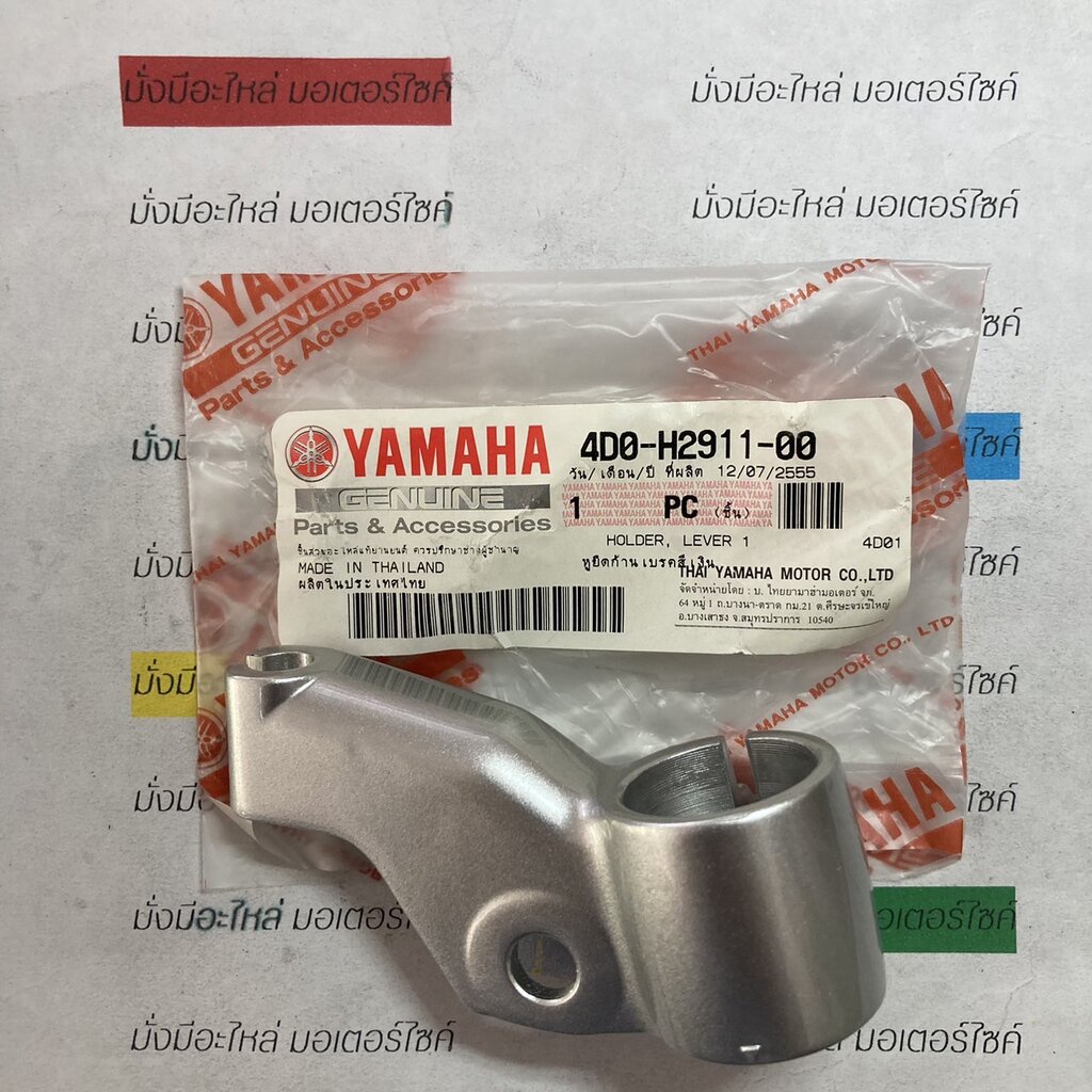 หูยึดก้านเบรคสีเงิน สำหรับรุ่น FINO แท้ศูนย์ YAMAHA 4D0-H2911-00