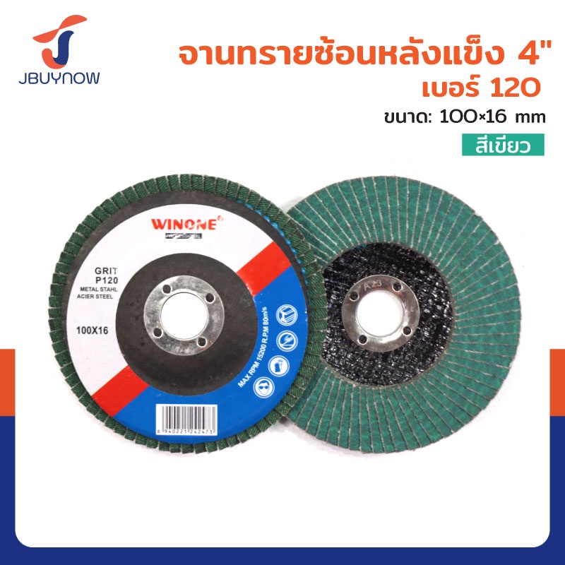 จานทรายซ้อนหลังแข็ง 4 นิ้ว เบอร์ 120 สีเขียว JBUYNOW TG-023